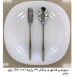 سرویس قاشق چنگال39 پارچه ساپوربراق کدB0011   SA-1100