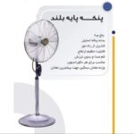 پنکه 3800استیل راین