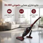 جارو شارژی ایستاده دلمونتی مدل 380 با باتری 22.2 ولت + برس LED و فیلتر HEPA | سبک 2 کیلویی | اگنس استور C0005 - تصویر 2