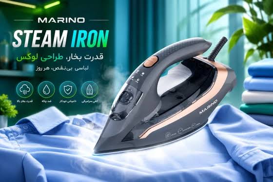 اتوبخار هوشمند مارینو مدل MN-510 با کفی سرامیک و بخاردهی قدرتمند + خاموشی خودکار | اگنس استور A0039
